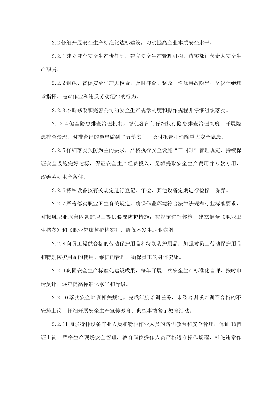 燃气安全管理目标制度_第2页