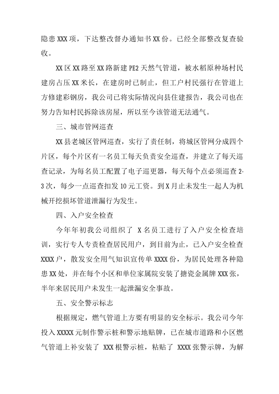 燃气安全隐患专项整治情况报告附工作方案_第2页