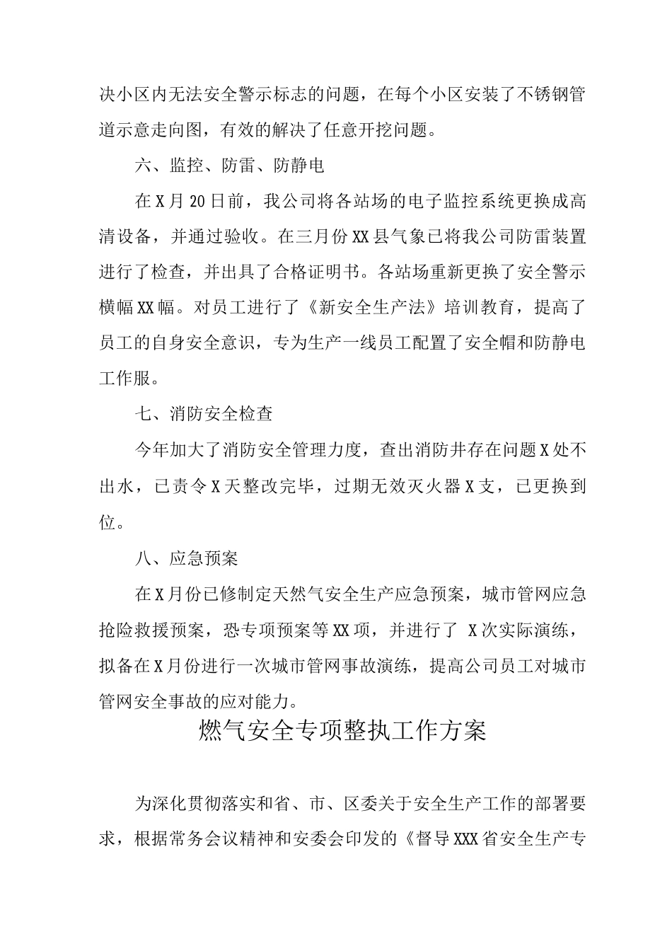燃气安全隐患专项整治情况报告附工作方案_第3页