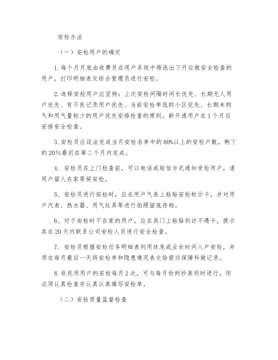 燃气居民户内安检实施方案_第2页