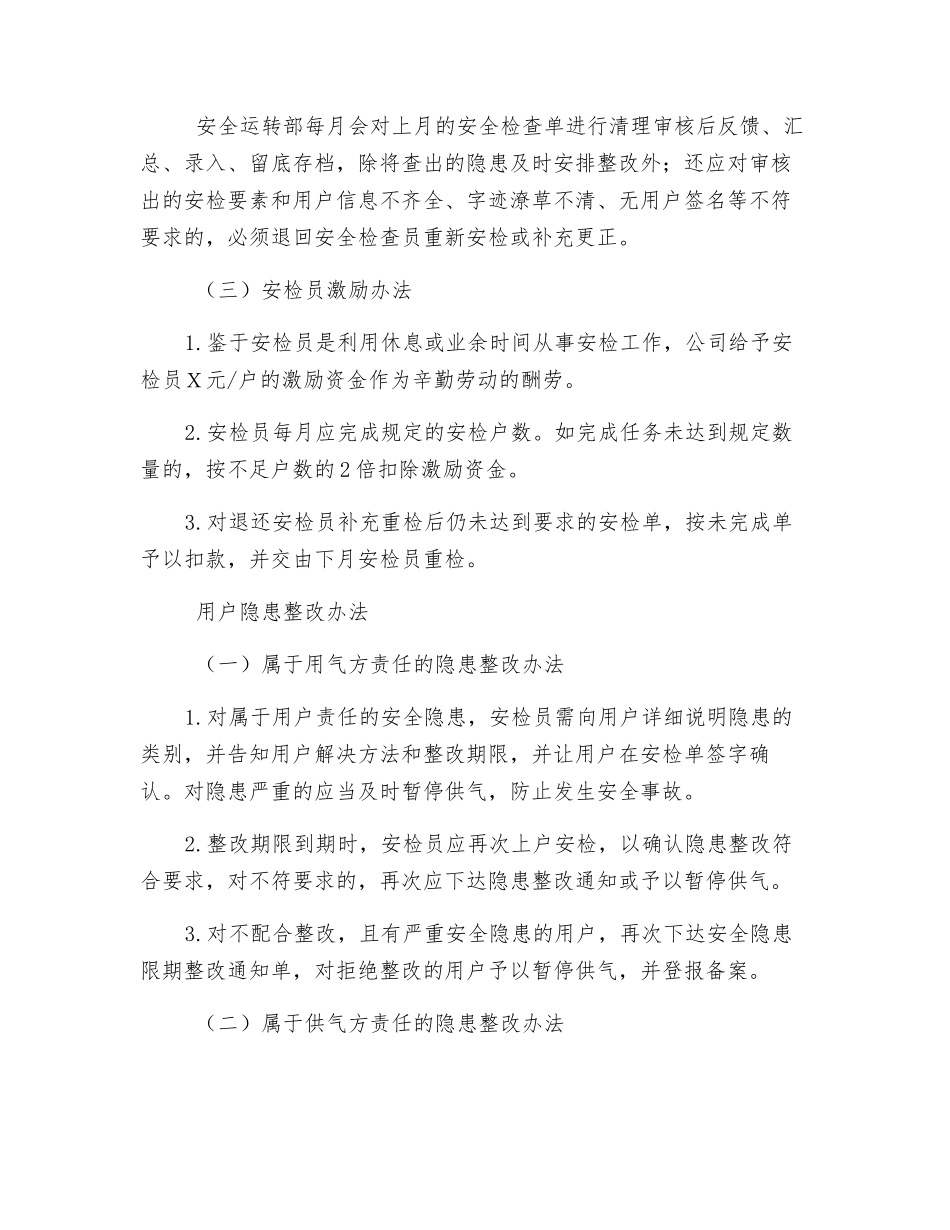燃气居民户内安检实施方案_第3页