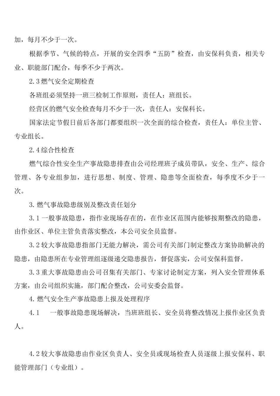 燃气安全隐患登记整改制度_第2页