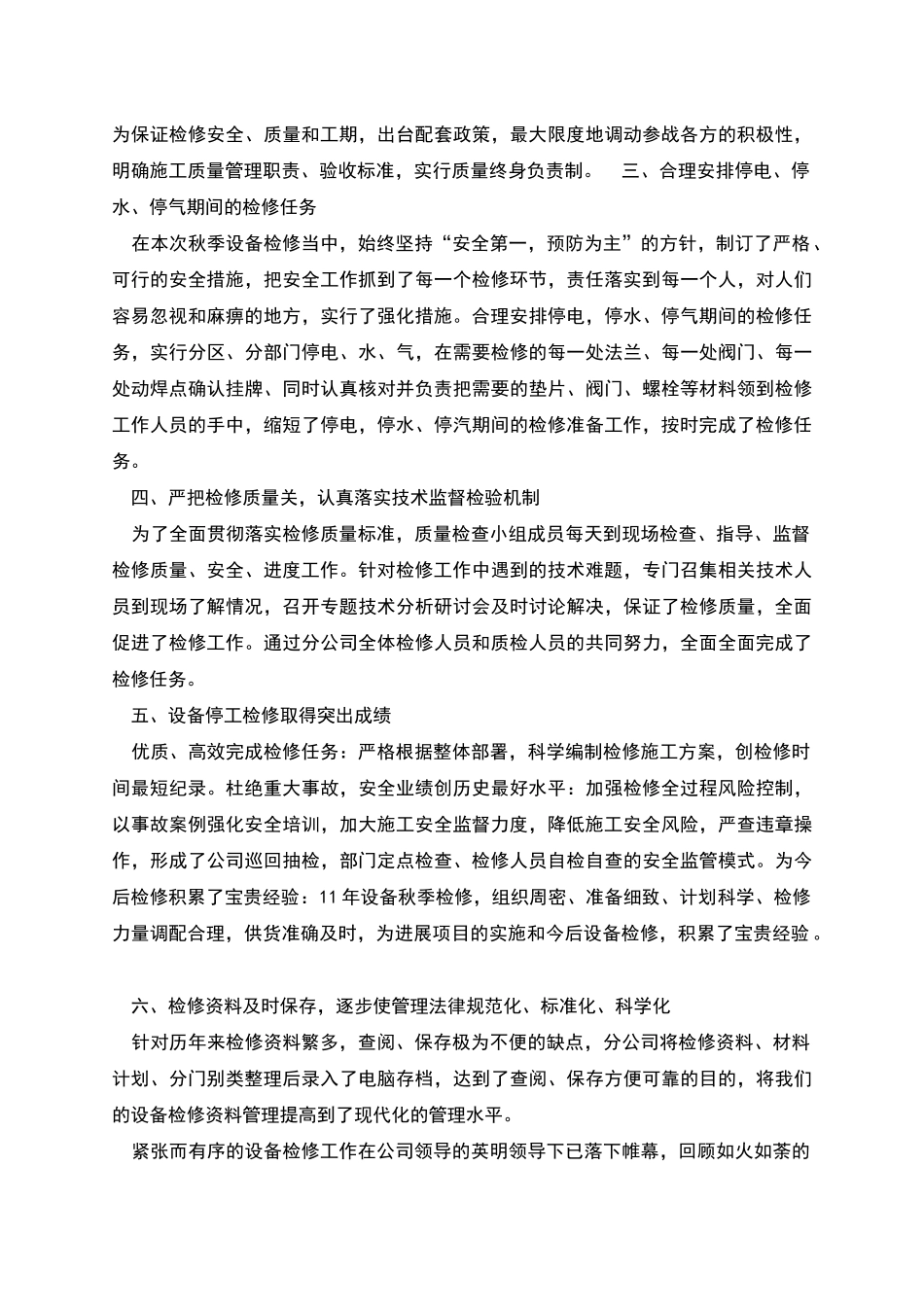 燃气工作个人总结报告_第2页