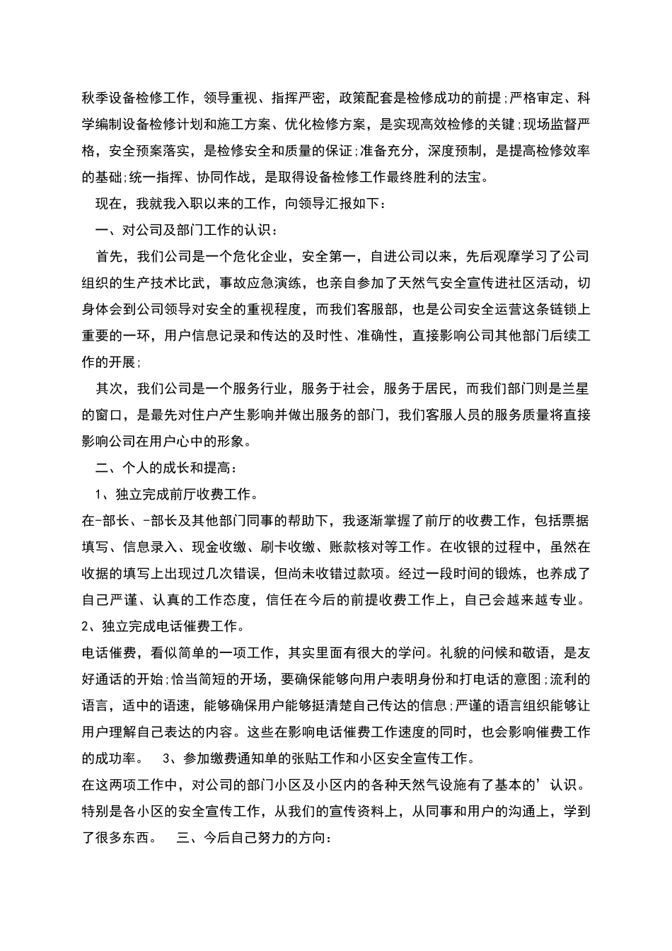 燃气工作个人总结报告_第3页