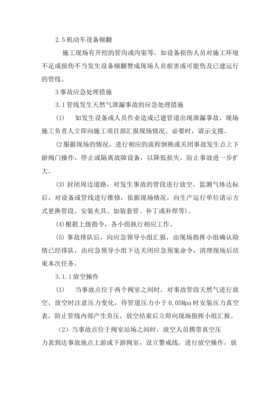 燃气工程抢险应急预案_第2页