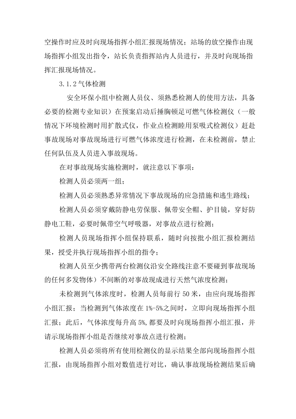 燃气工程抢险应急预案_第3页