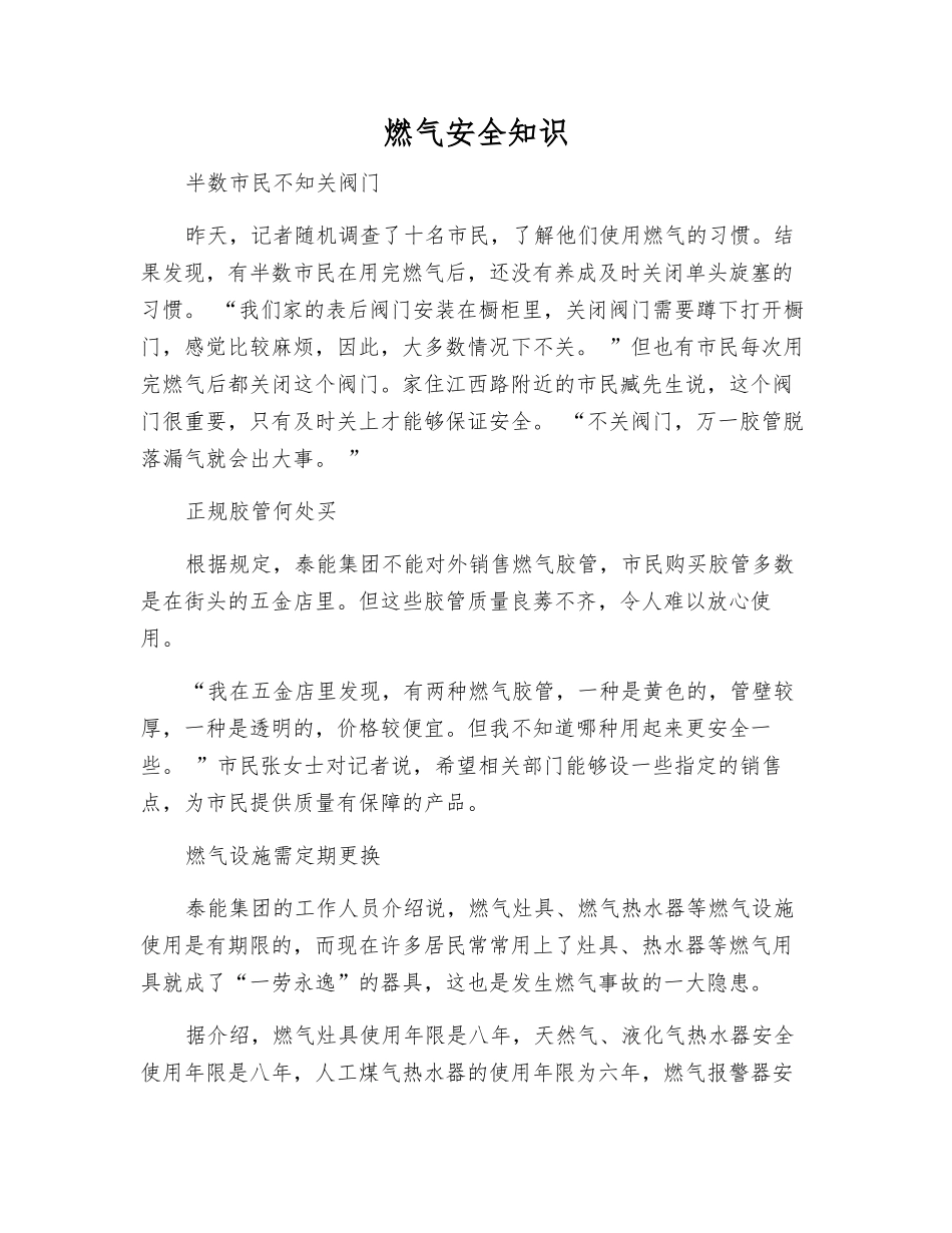 燃气安全知识_第1页