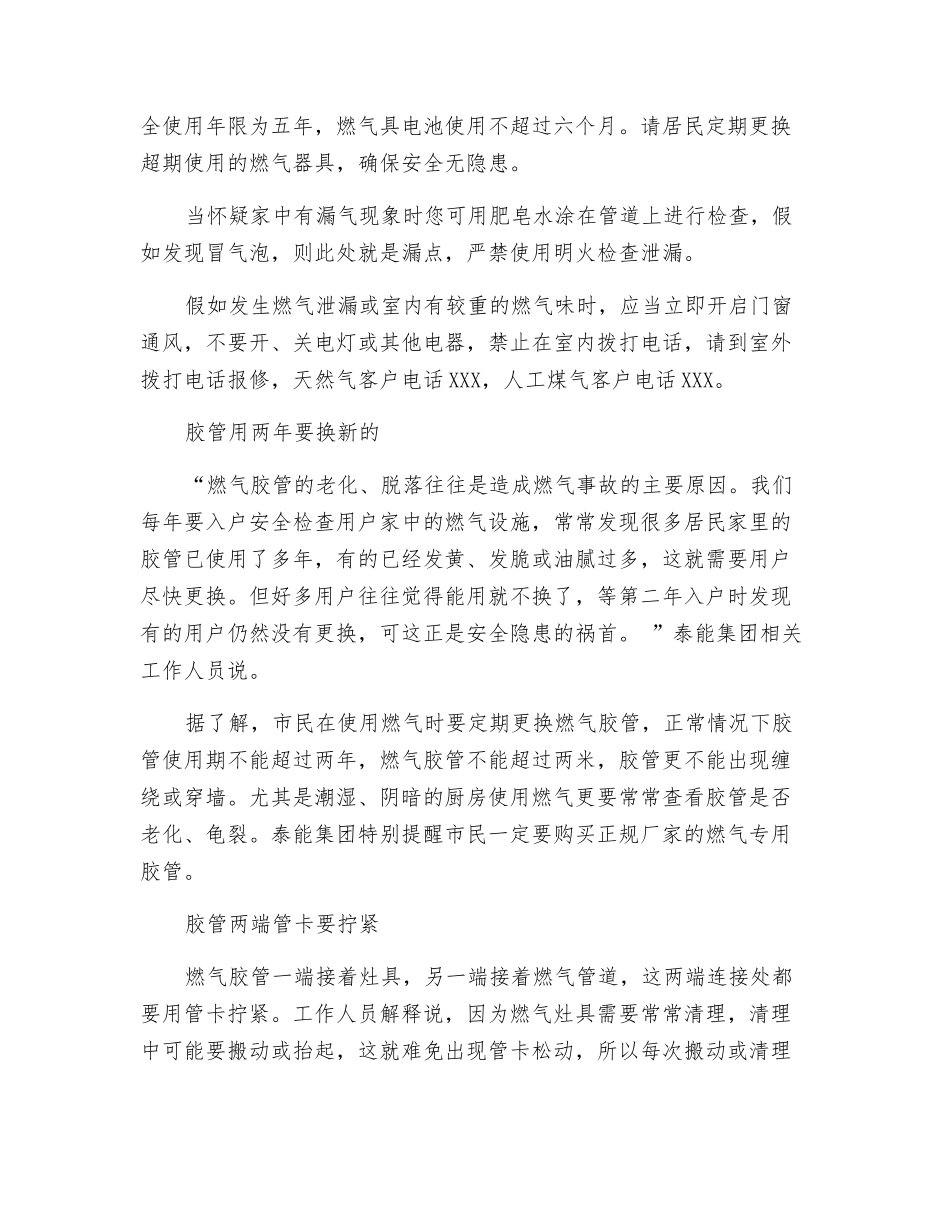燃气安全知识_第2页