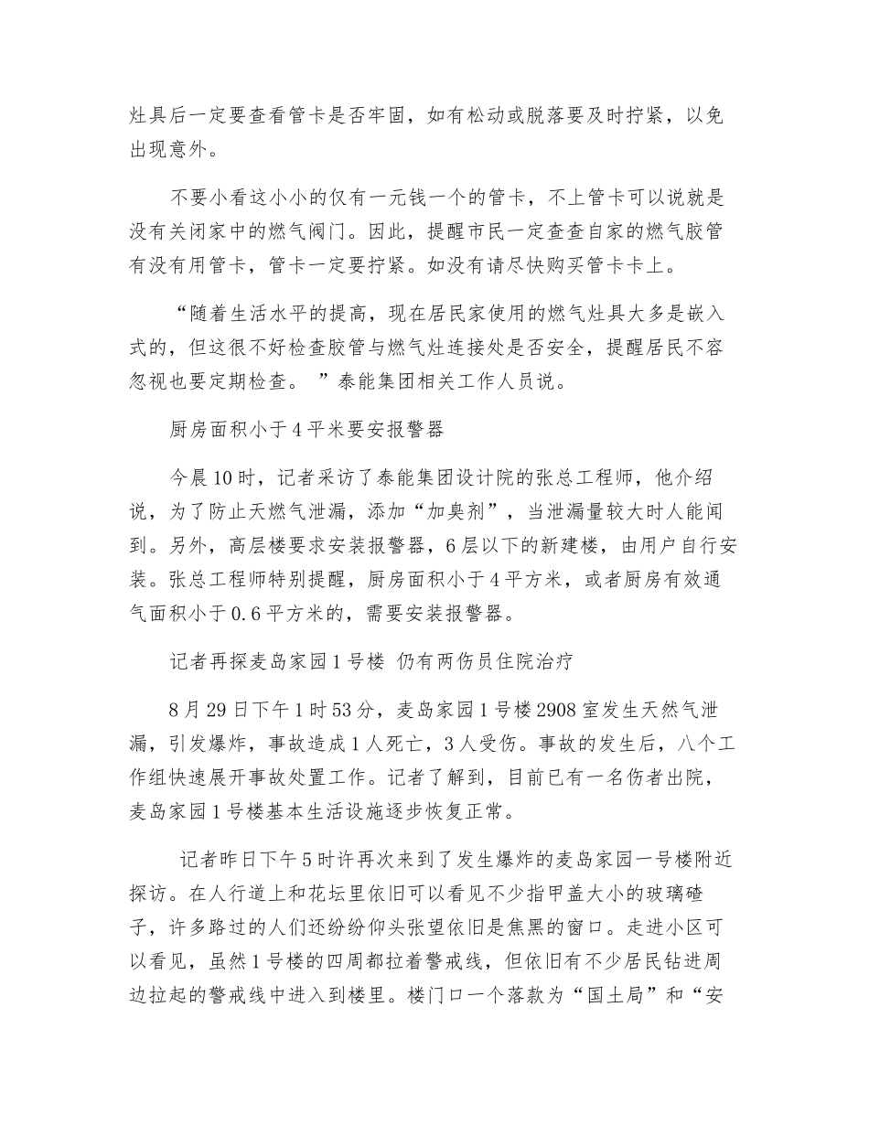 燃气安全知识_第3页