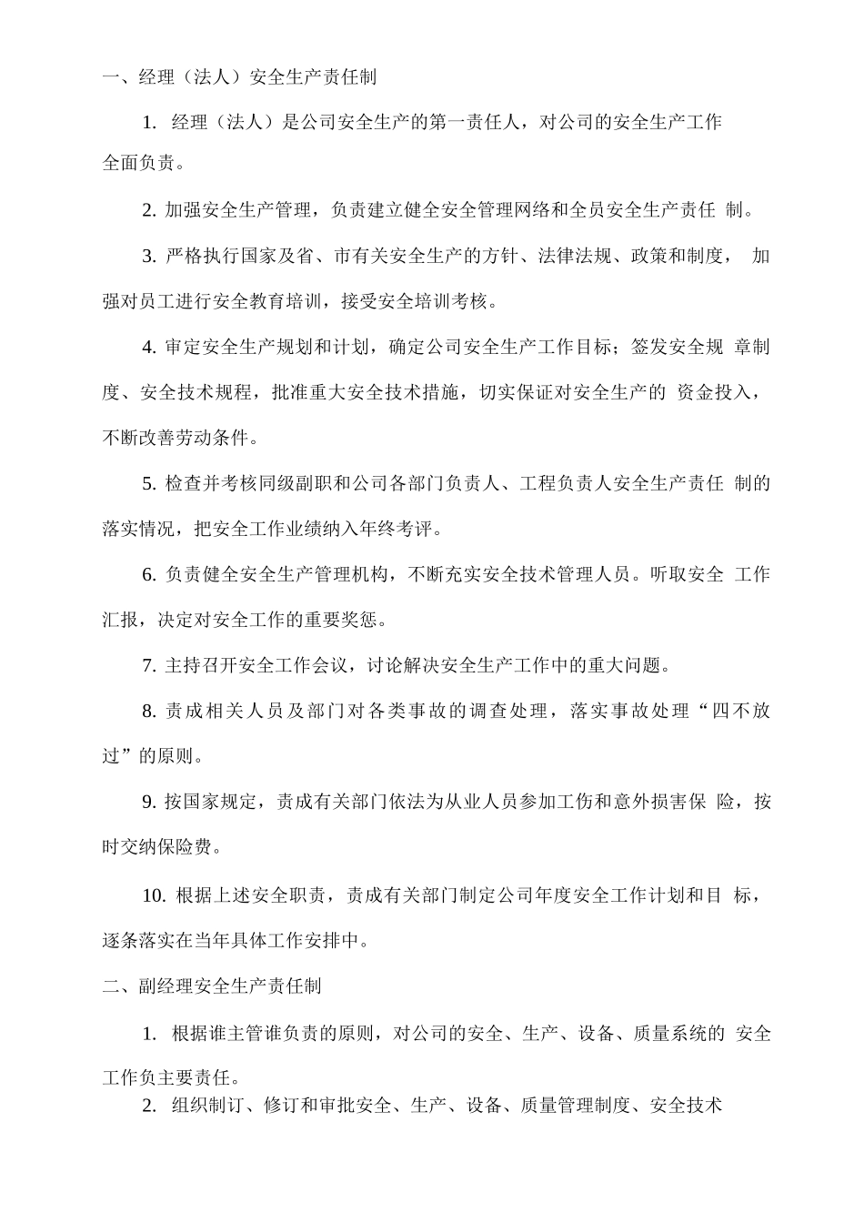 燃气工程公司安全生产责任制_第2页