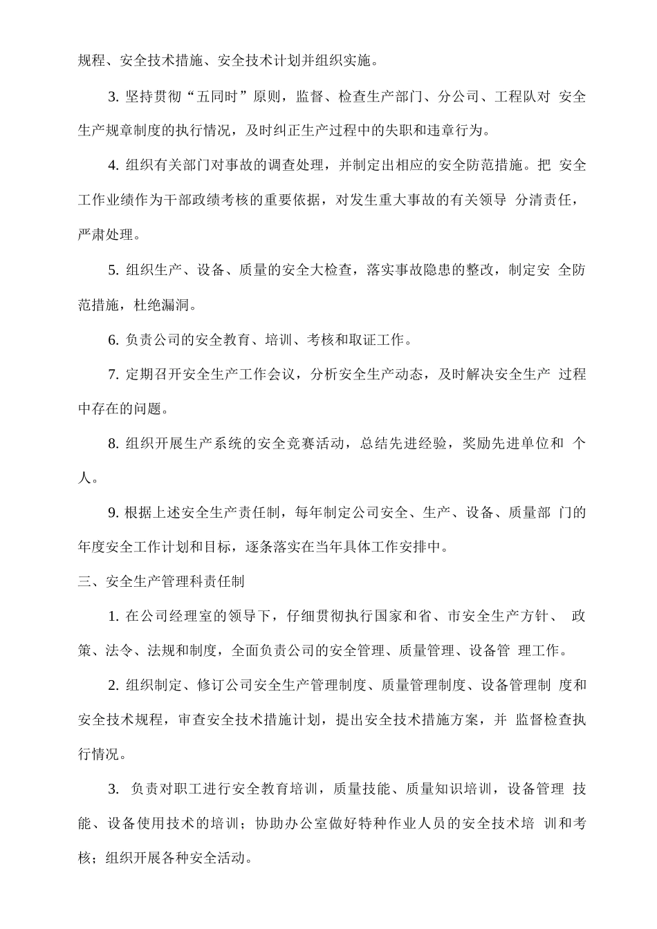 燃气工程公司安全生产责任制_第3页