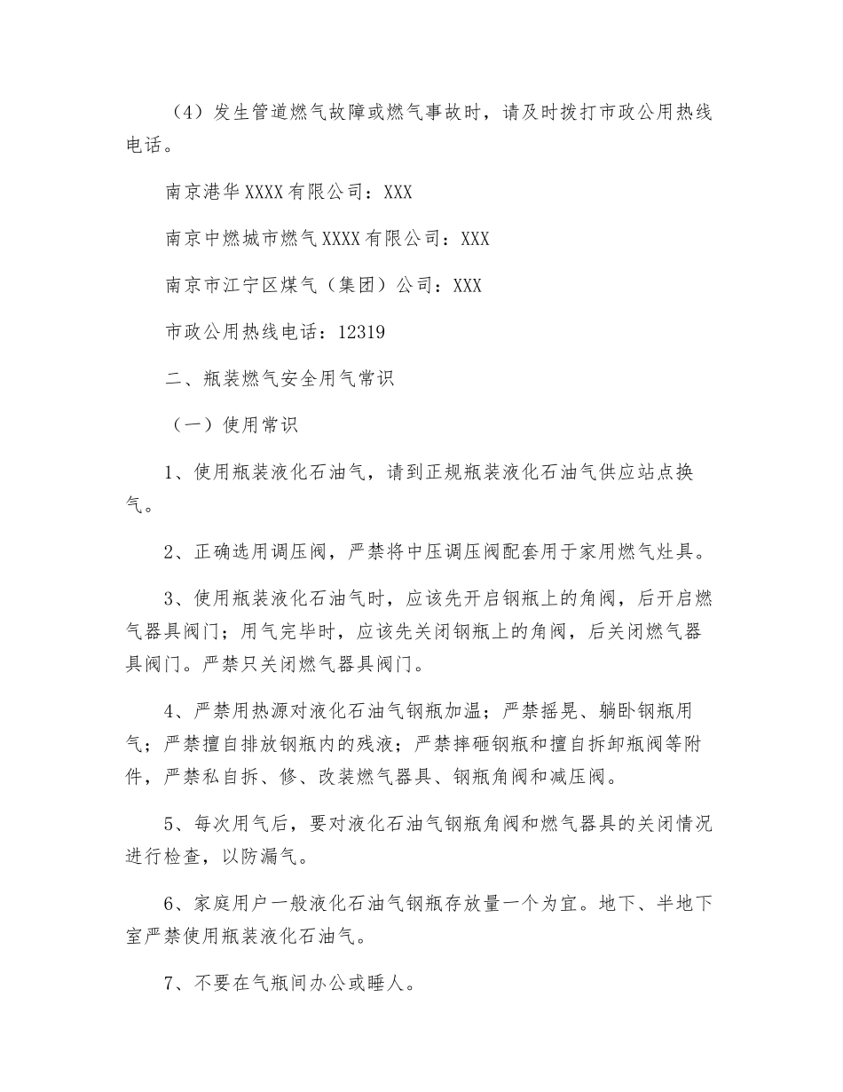 燃气安全用气常识_第2页