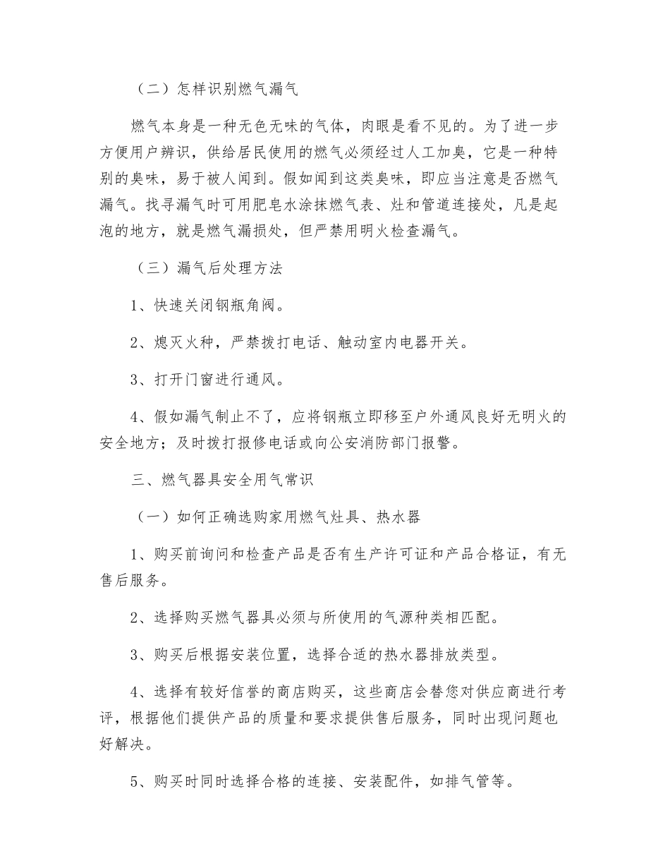 燃气安全用气常识_第3页
