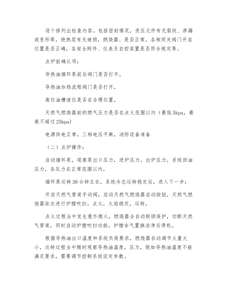 燃气导热油炉原理及操作规程_第2页