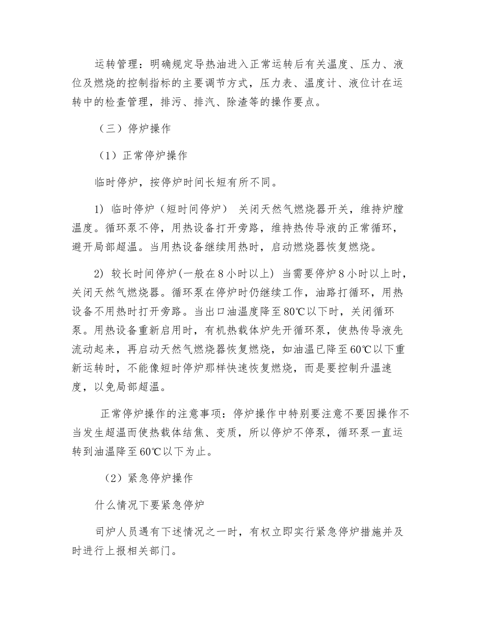 燃气导热油炉原理及操作规程_第3页