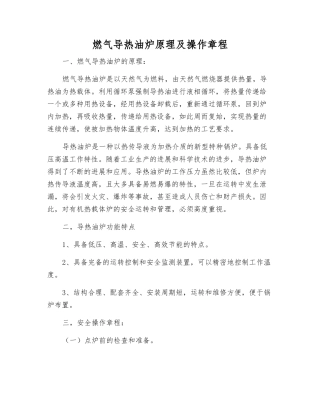 燃气导热油炉原理及操作规程