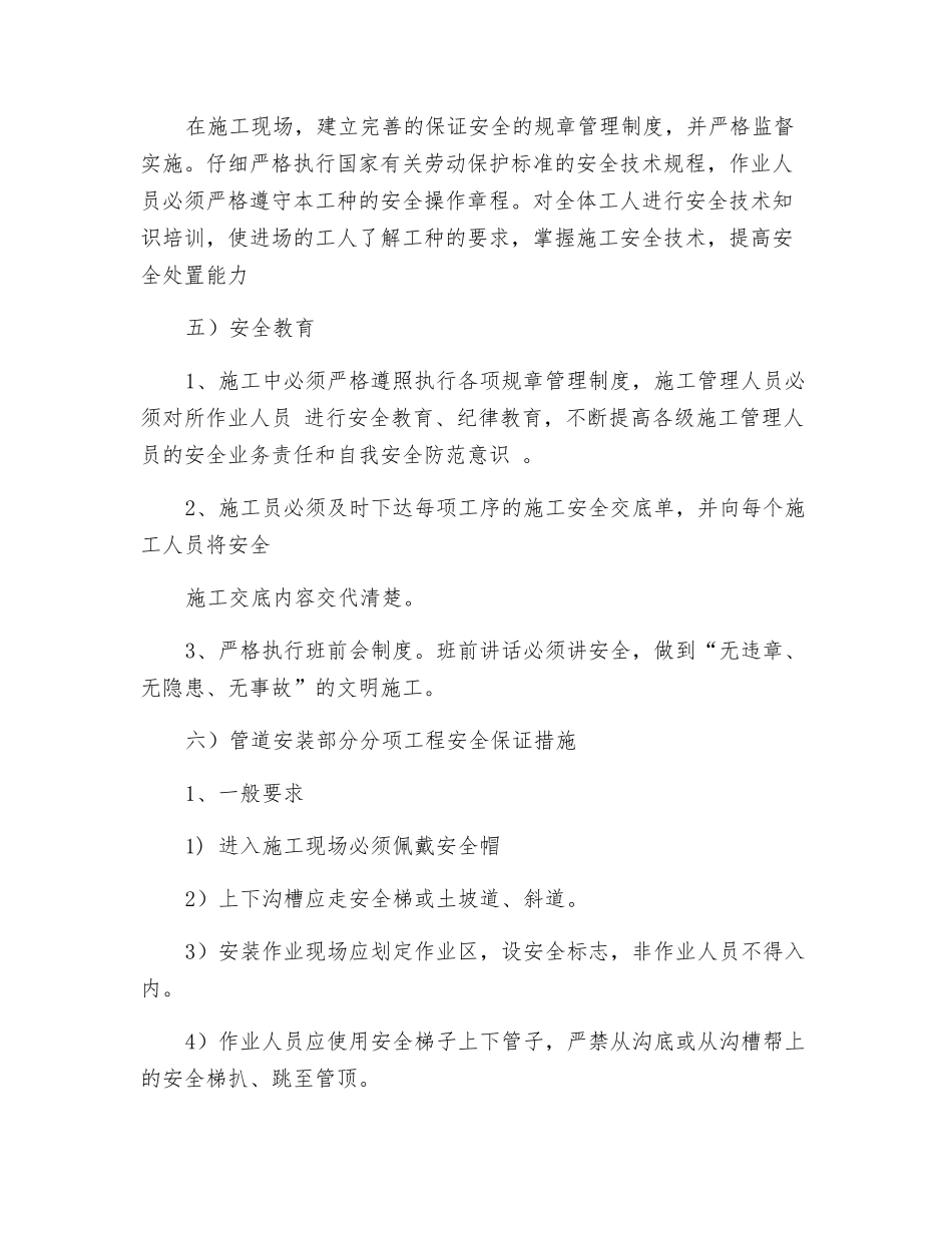 燃气安装安全方案_第2页