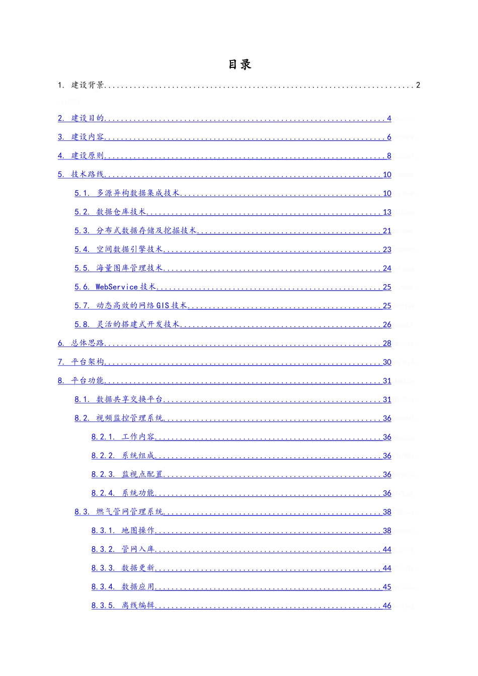 燃气安全监管综合管理平台整体解决方案_第2页