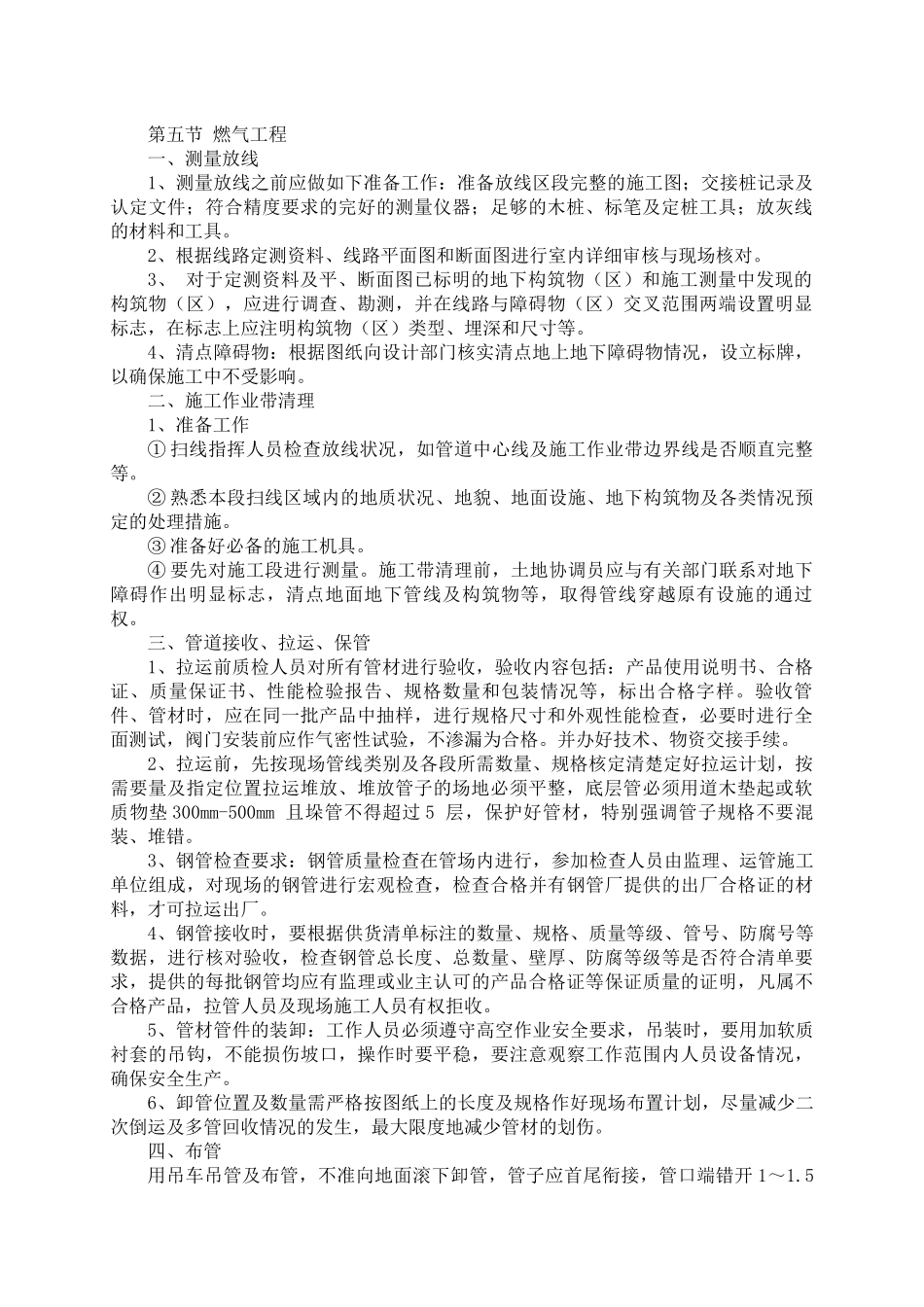 燃气工程施工方案_第1页