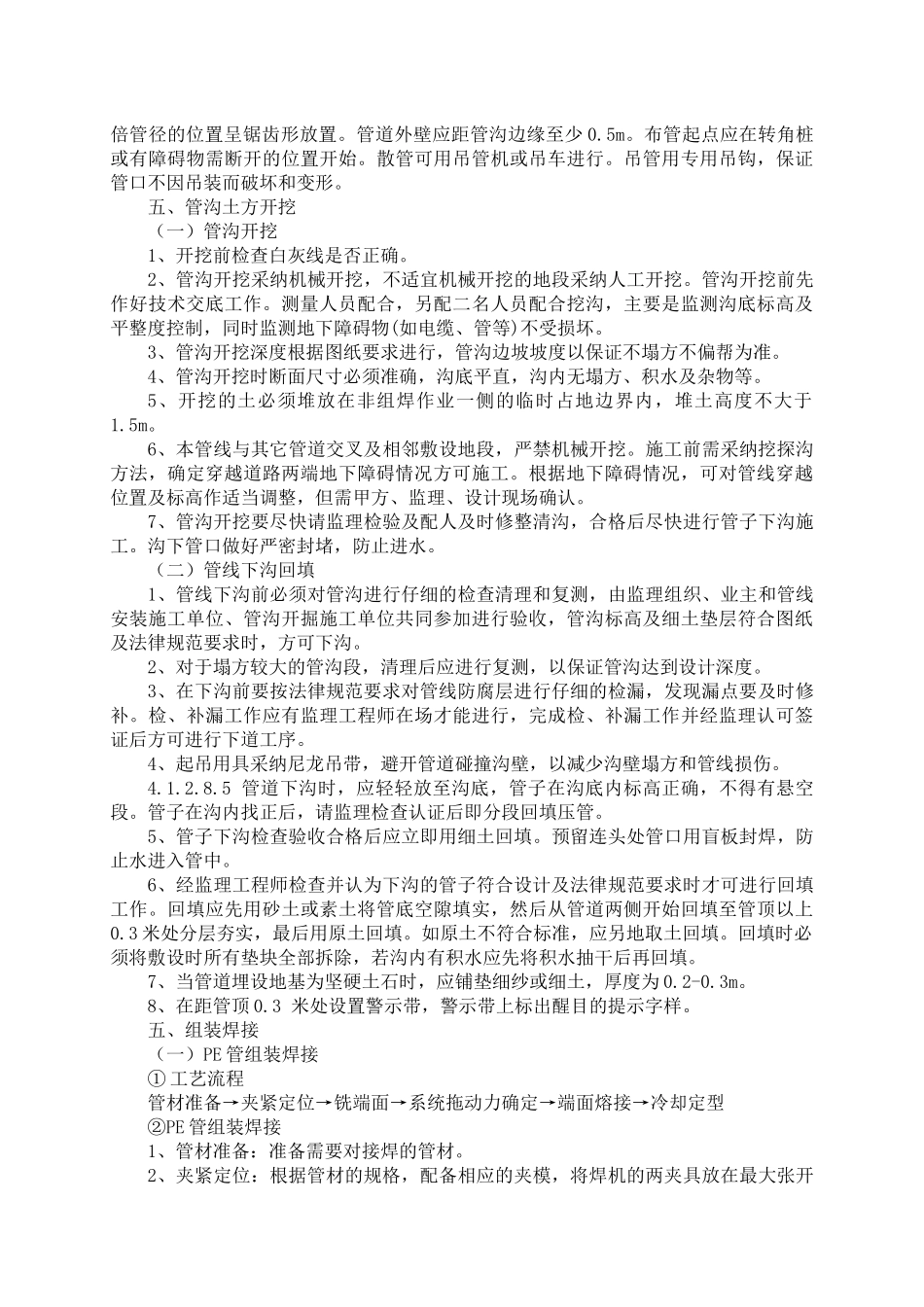 燃气工程施工方案_第2页