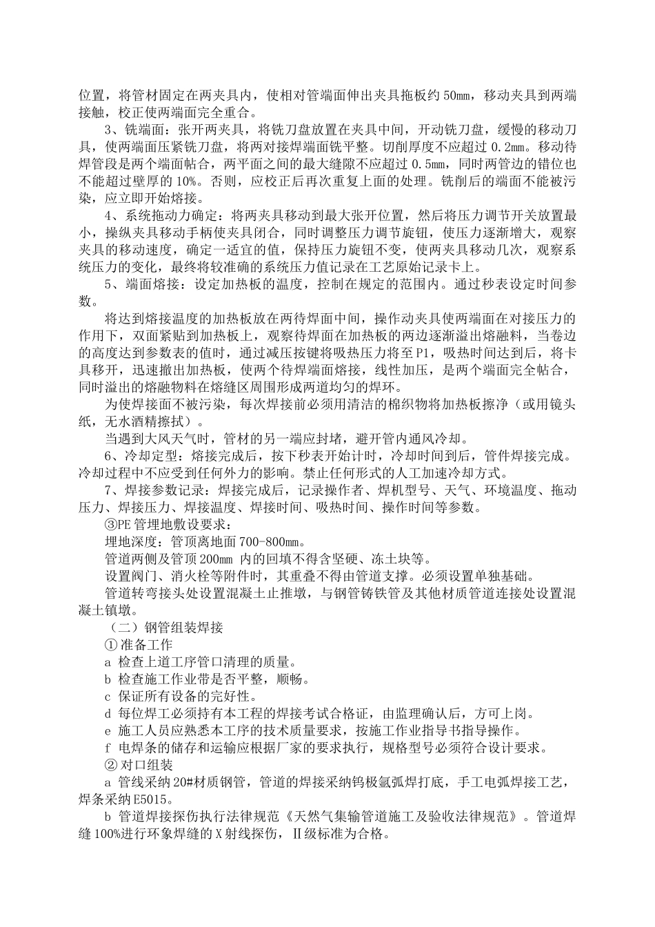 燃气工程施工方案_第3页