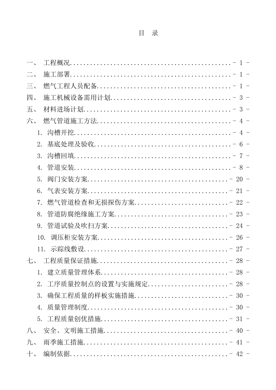 燃气工程施工方案培训资料_第2页