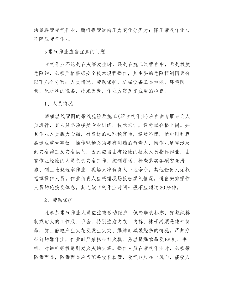 燃气带气作业安全技术_第2页