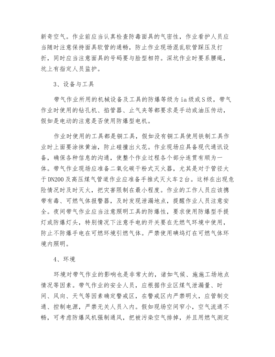 燃气带气作业安全技术_第3页