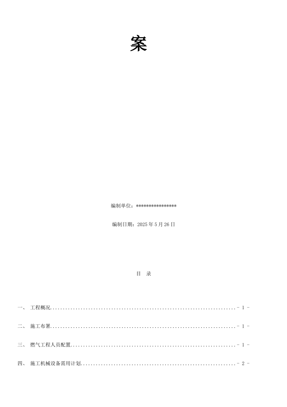 燃气工程施工方案培训讲义_第2页