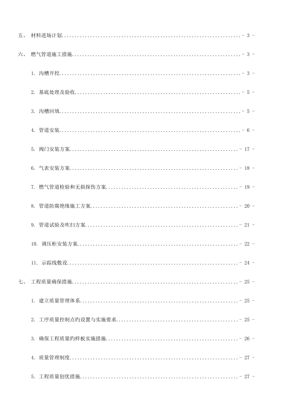 燃气工程施工方案培训讲义_第3页