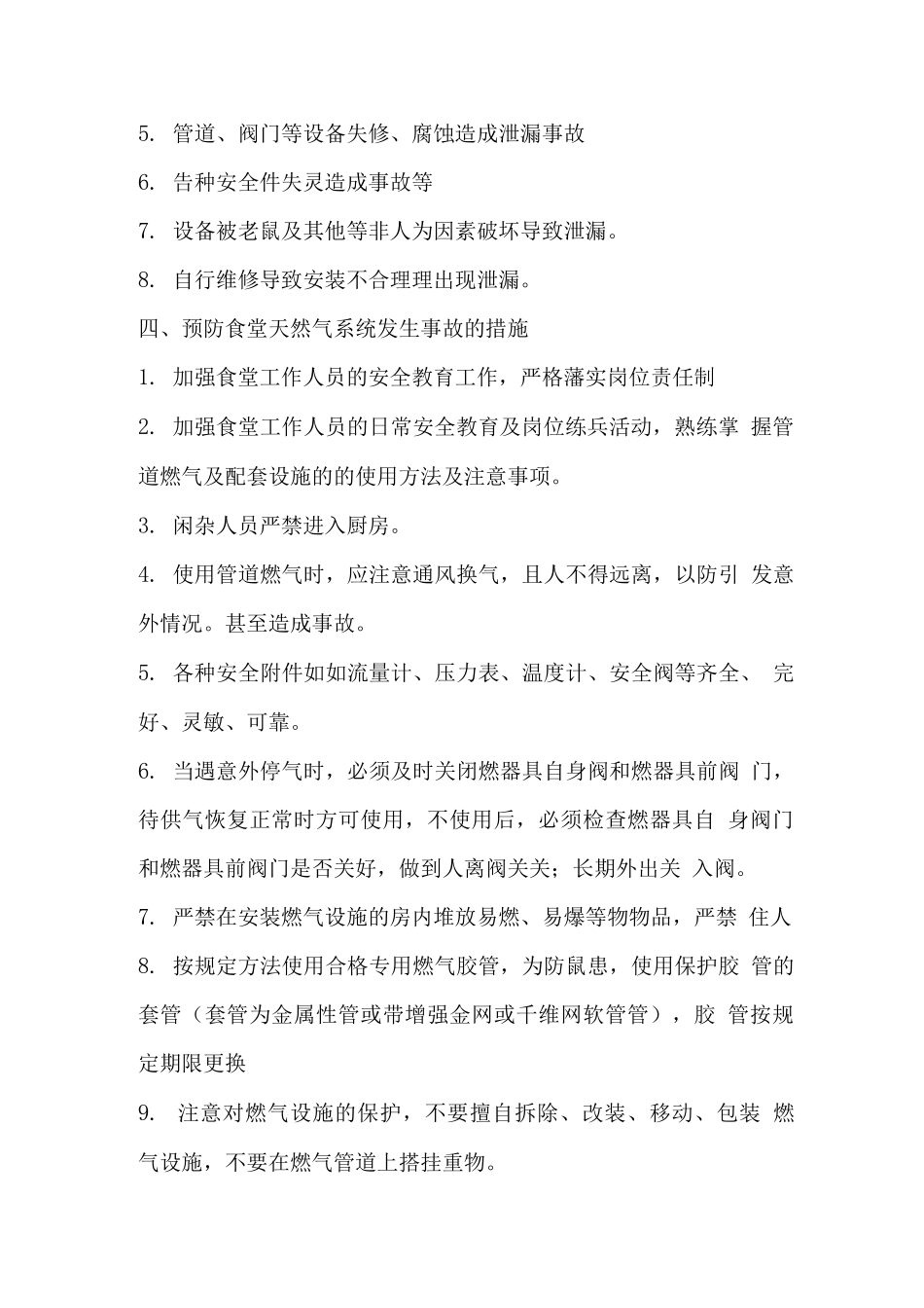 燃气应急预案_第2页