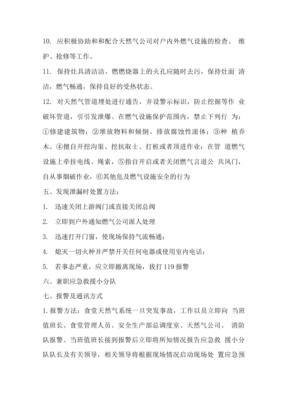燃气应急预案_第3页