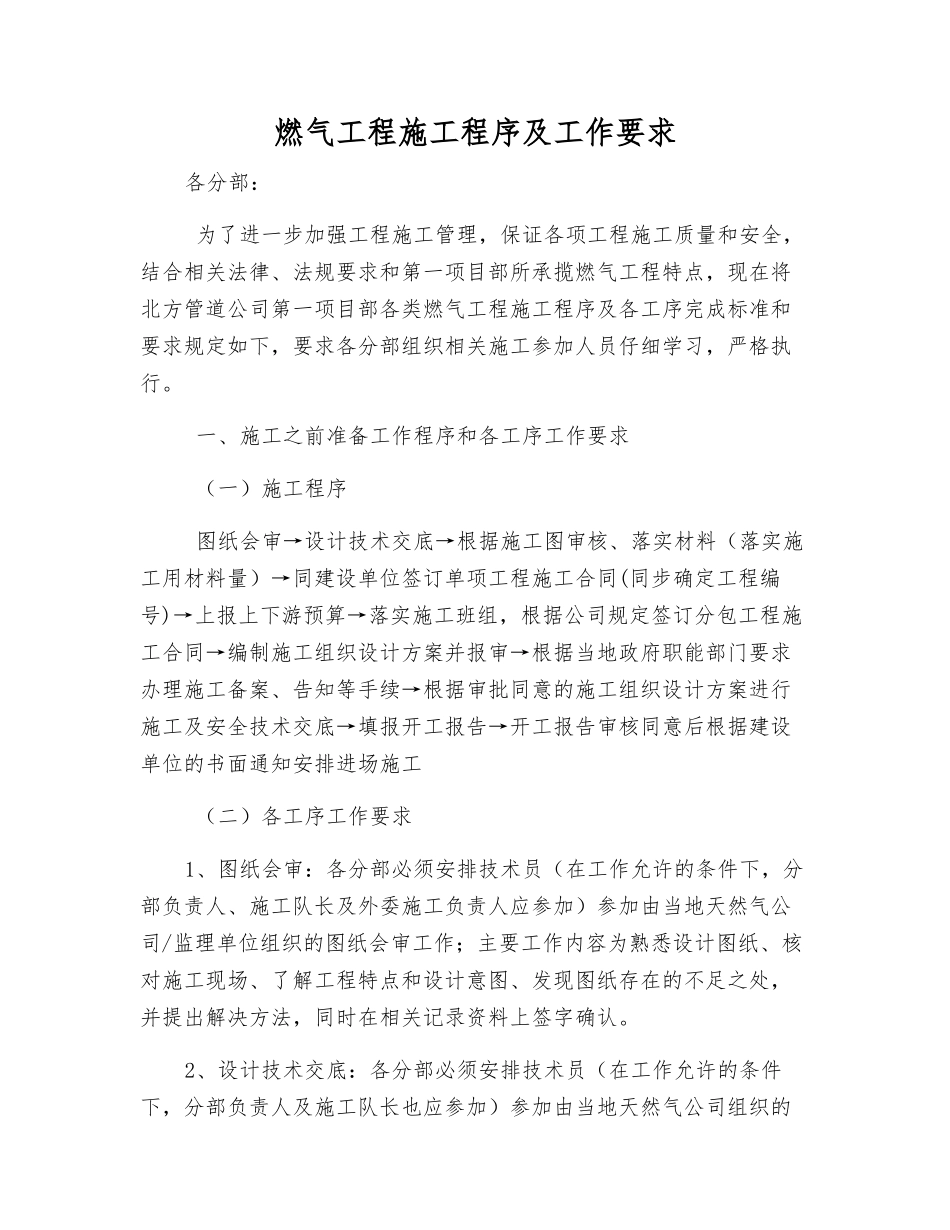 燃气工程施工程序及工作要求_第1页