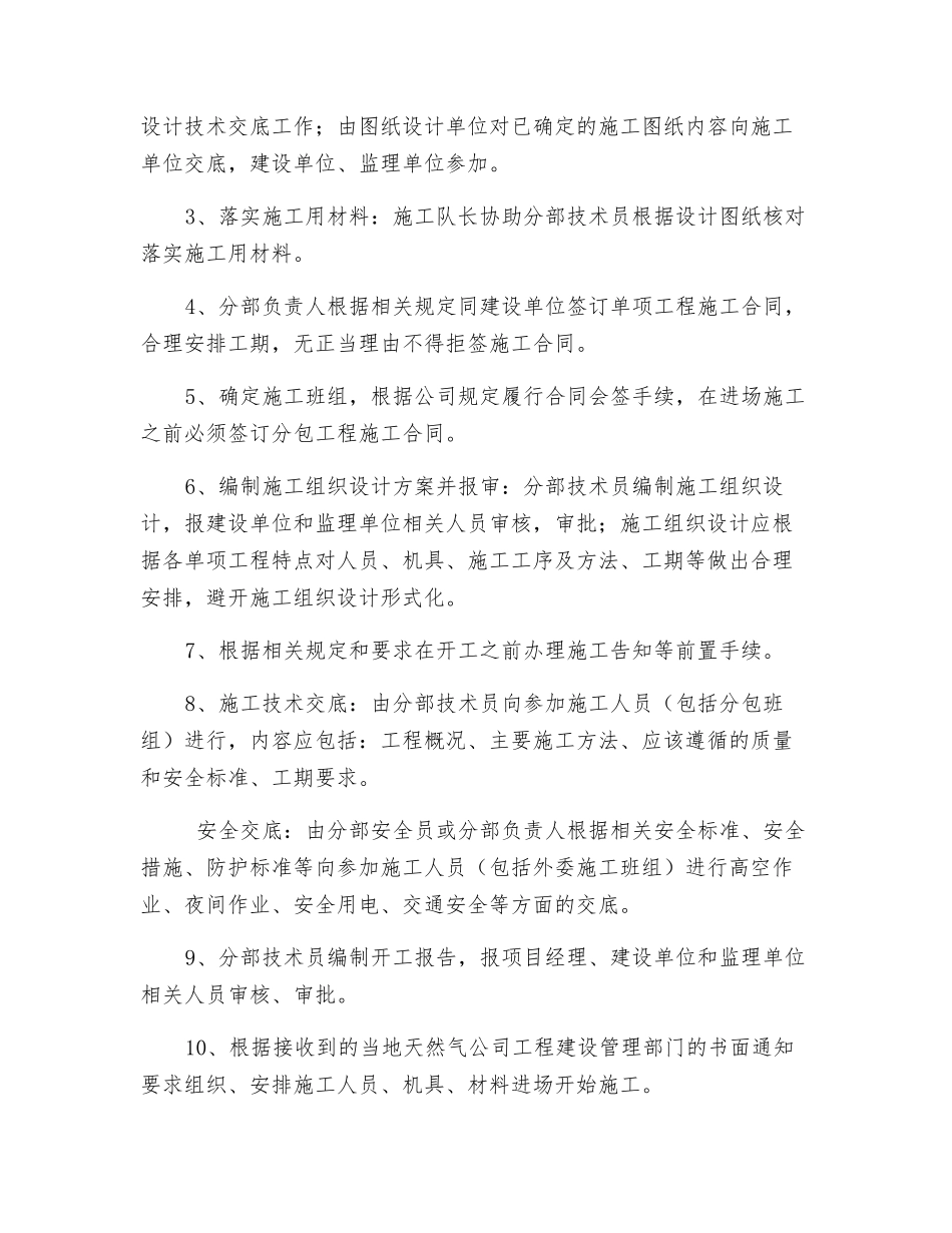 燃气工程施工程序及工作要求_第2页