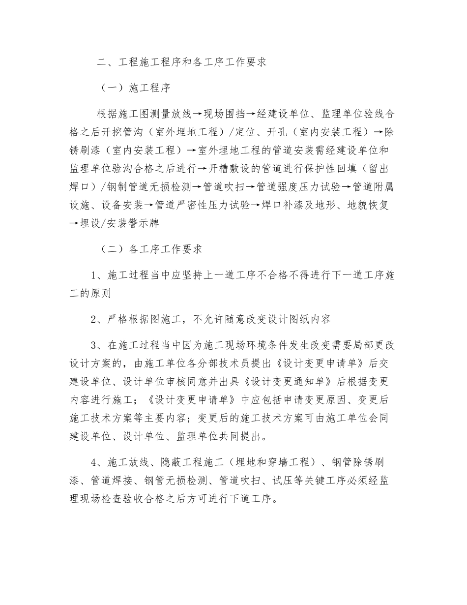 燃气工程施工程序及工作要求_第3页