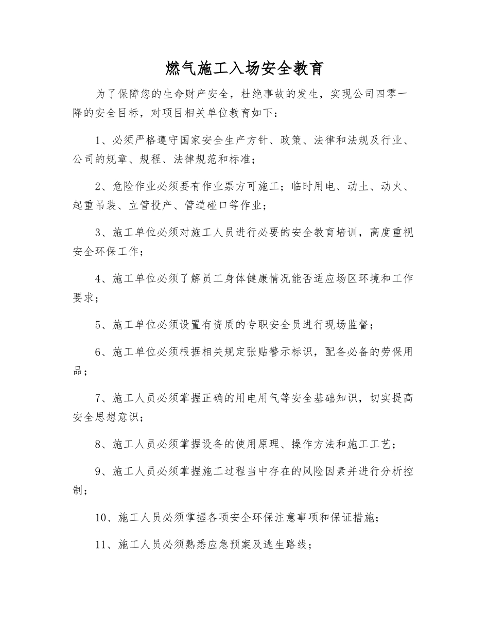 燃气施工入场安全教育_第1页