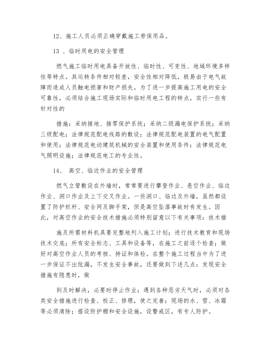 燃气施工入场安全教育_第2页