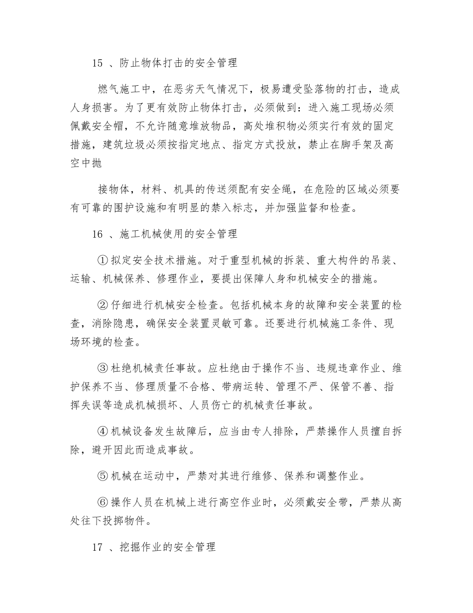 燃气施工入场安全教育_第3页