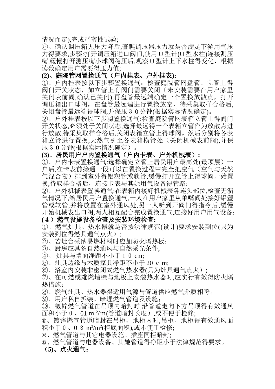 燃气工程置换通气操作规程_第2页