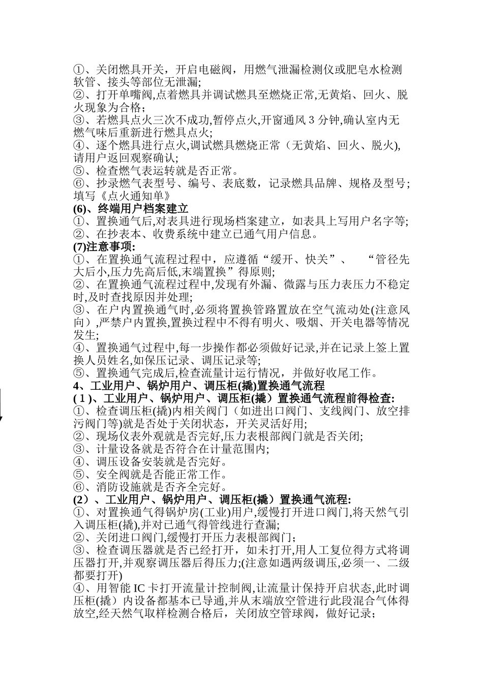 燃气工程置换通气操作规程_第3页