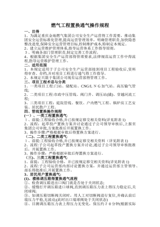 燃气工程置换通气操作规程