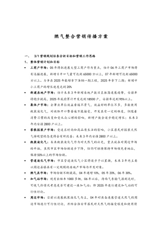 燃气整合营销传播方案