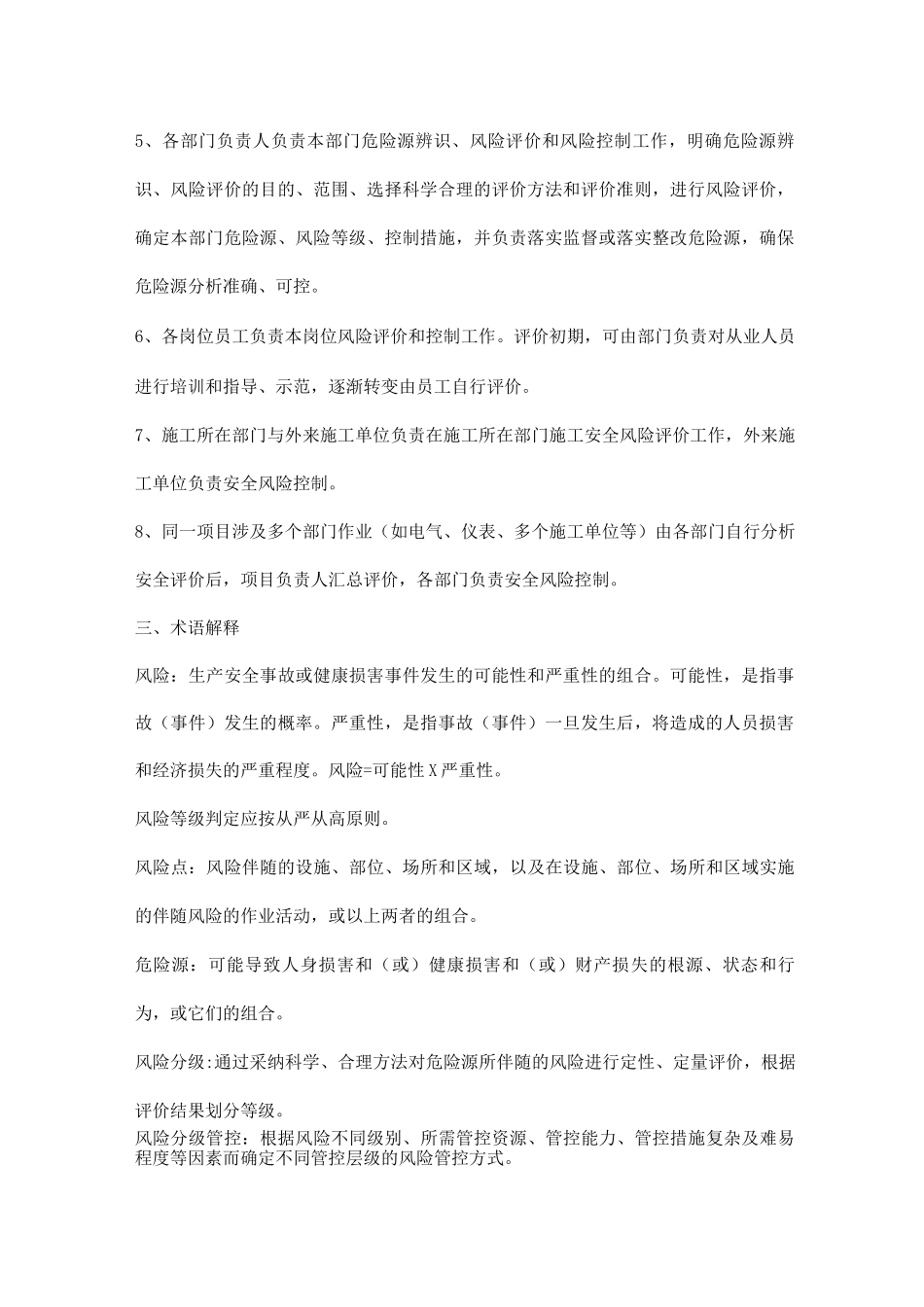 燃气有限公司安全生产风险分级管控制度_第2页