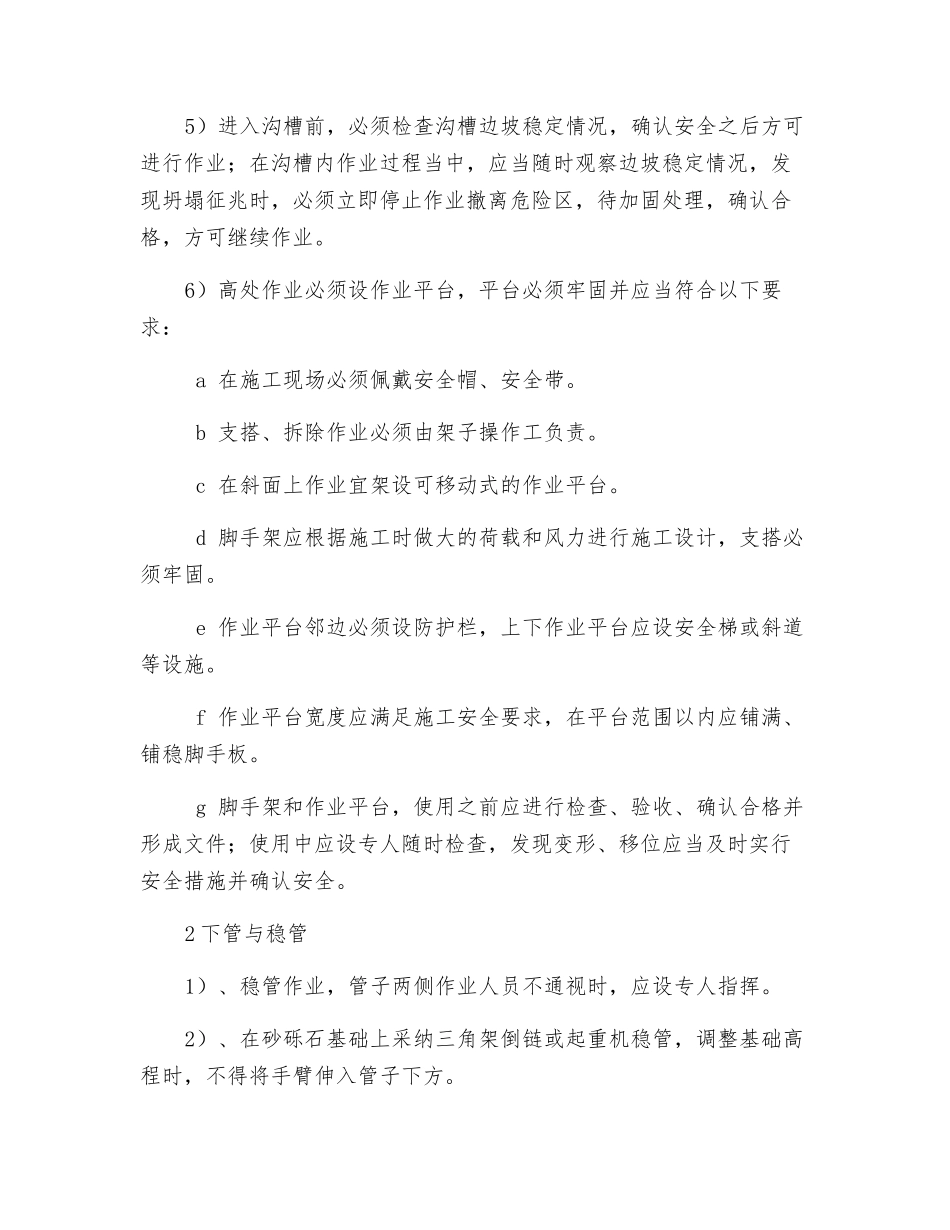 燃气施工安全措施方案_第3页