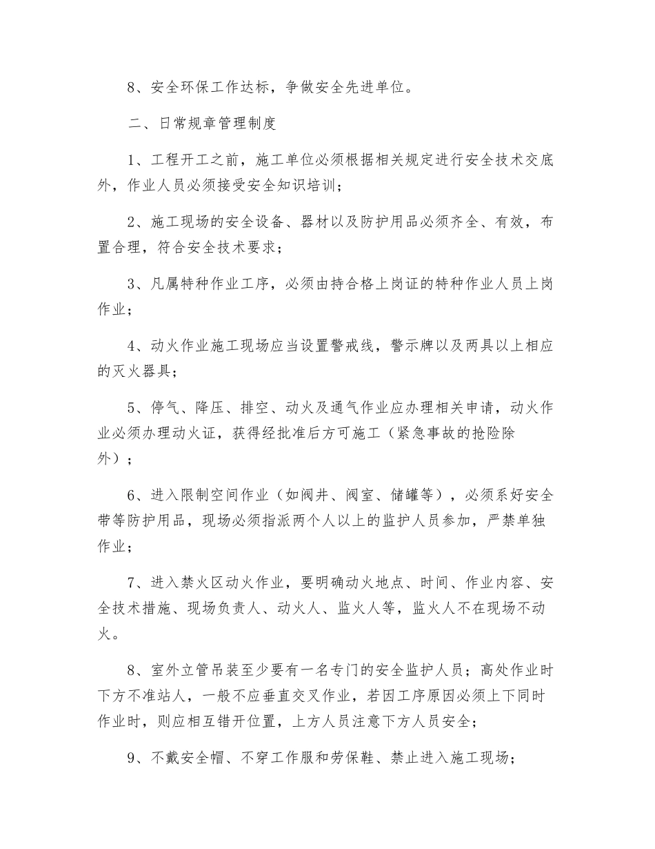 燃气施工现场安全管理要求_第2页