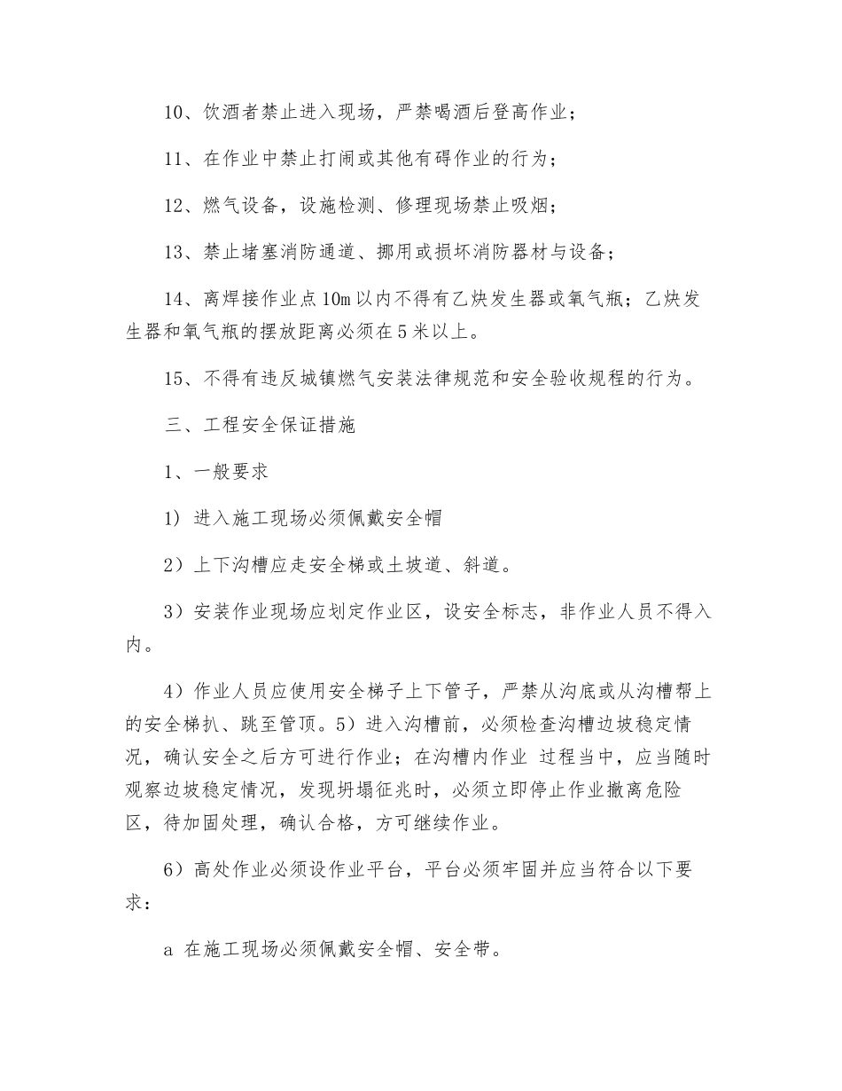 燃气施工现场安全管理要求_第3页