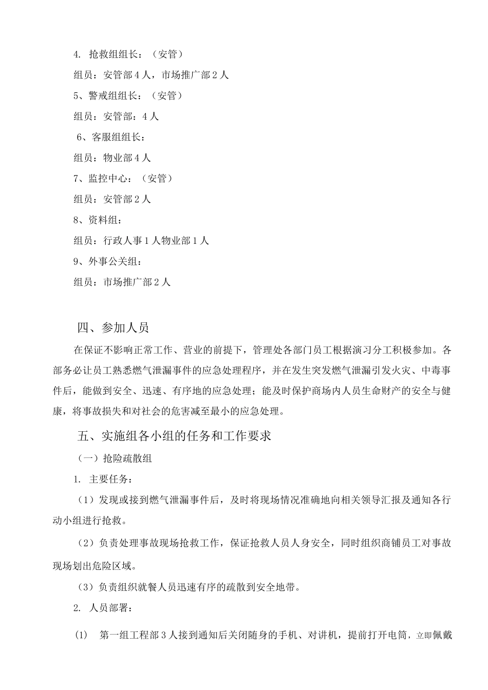 燃气泄漏应急预案演习方案_第2页