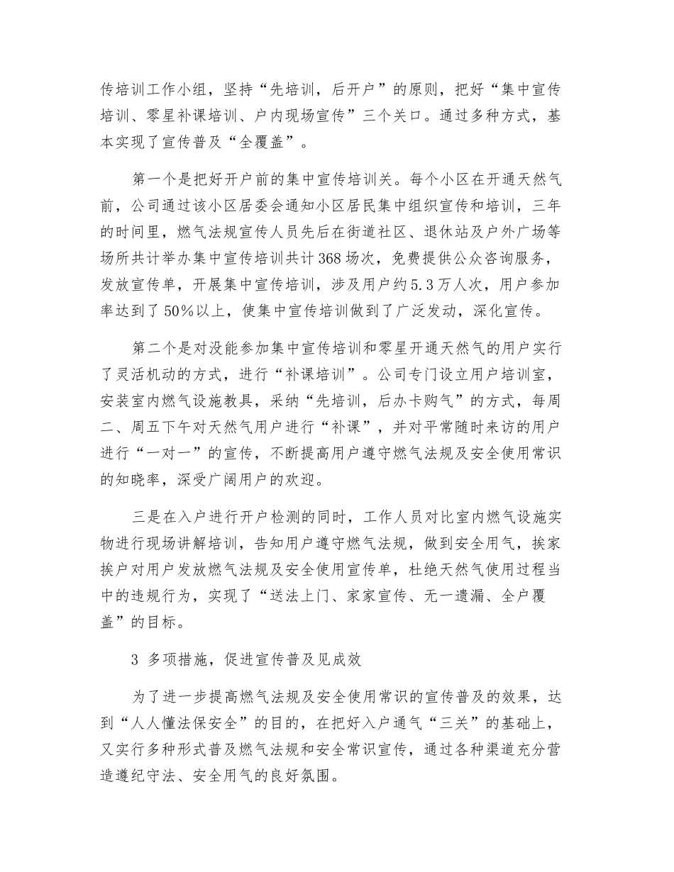 燃气法律法规和安全使用常识普及工作见成效_第2页