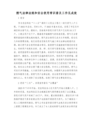 燃气法律法规和安全使用常识普及工作见成效