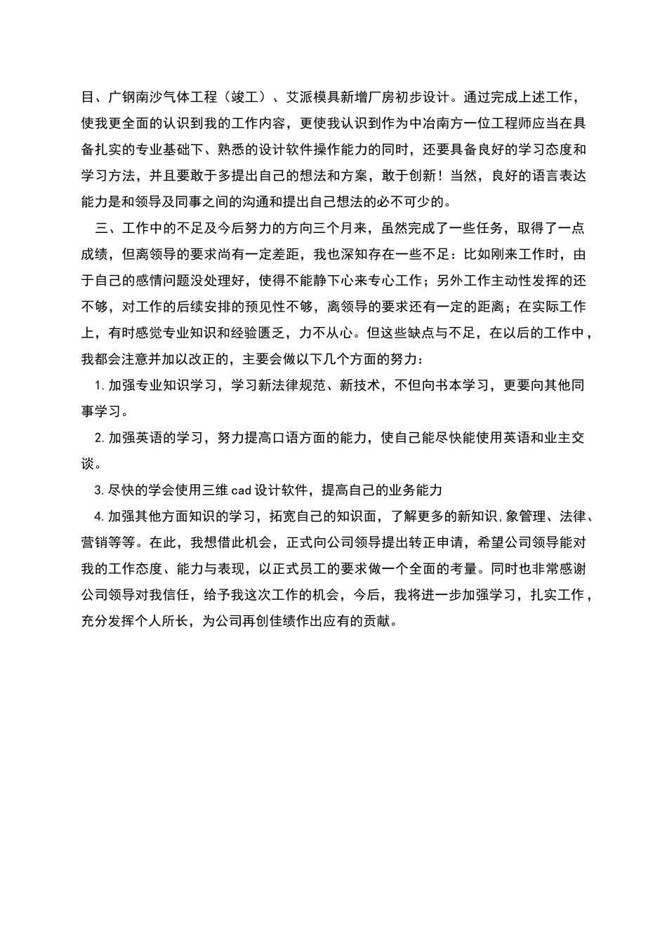 燃气热力规划设计院试用期工作总结_第2页